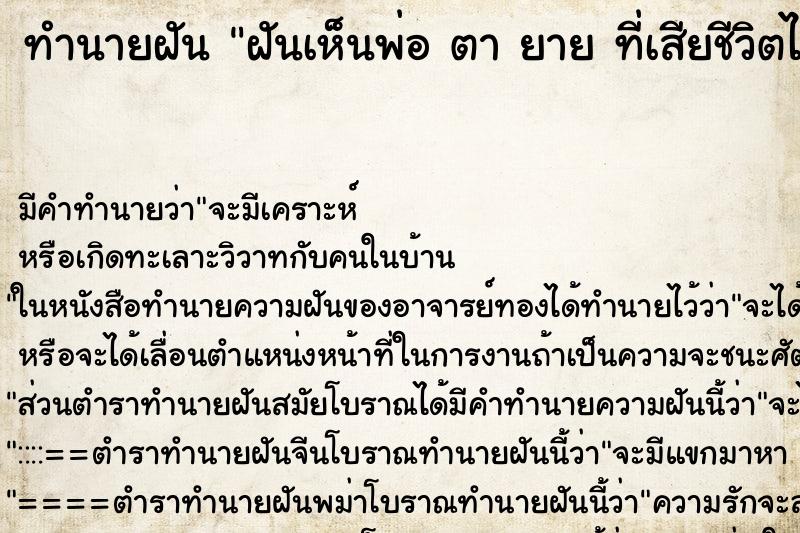 ทำนายฝันฝันเห็นพ่อตายายที่เสียชีวิตไปแล้ว ทำนายฝันทำนายฝันฝันเห็นพ่อตายายที่เสียชีวิตไปแล้ว